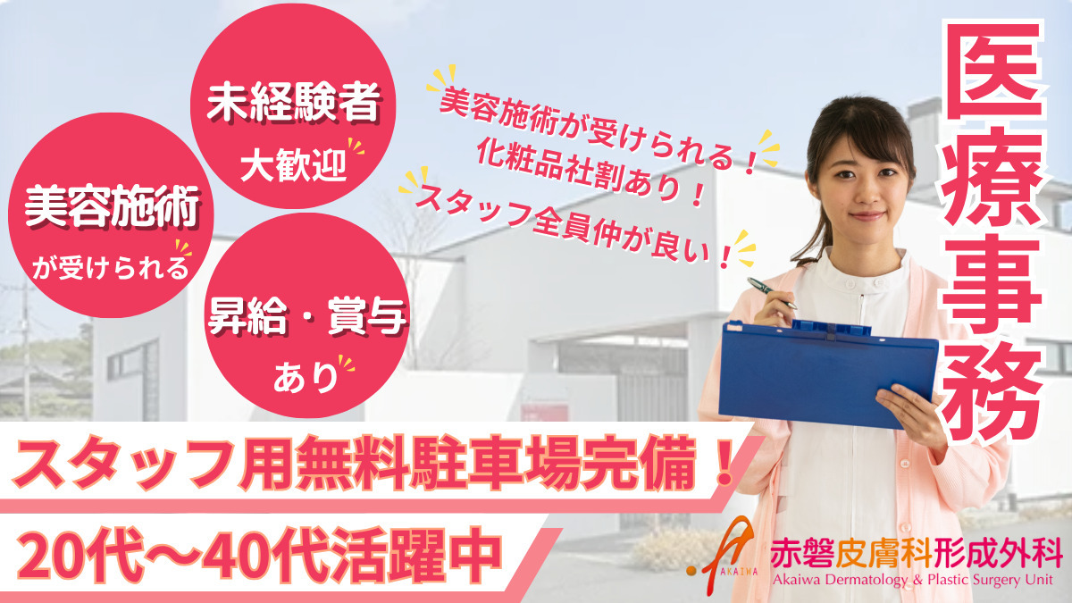赤磐皮膚科形成外科の写真