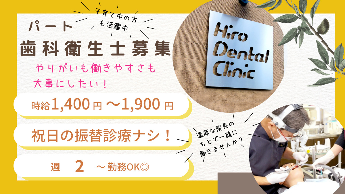 ひろ歯科医院の写真