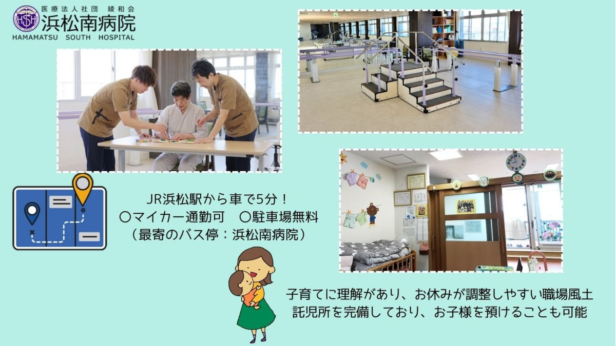 浜松南病院（作業療法士の求人）の写真2枚目：