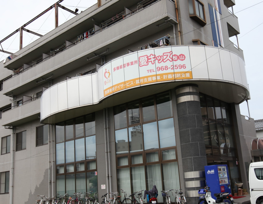 多機能型事業所 愛キッズ 東温の写真5枚目：