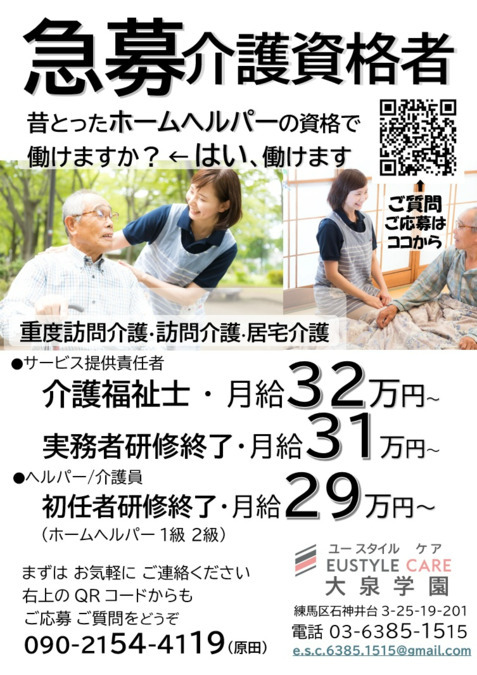 ユースタイルケア大泉学園【2025年11月オープン予定】（サービス提供責任者の求人）の写真4枚目：利用者さんとしっかり関われる訪問介護は、充足度とやりがいにあふれた仕事です。