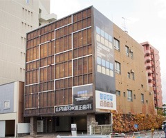 山内歯科・矯正歯科(歯科衛生士の求人)の写真:当施設の外観です。