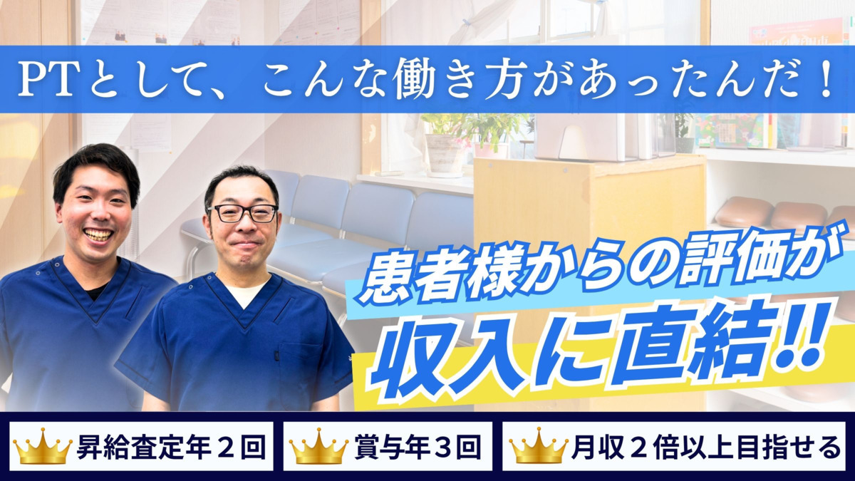 山陽整骨院 厚狭院の写真
