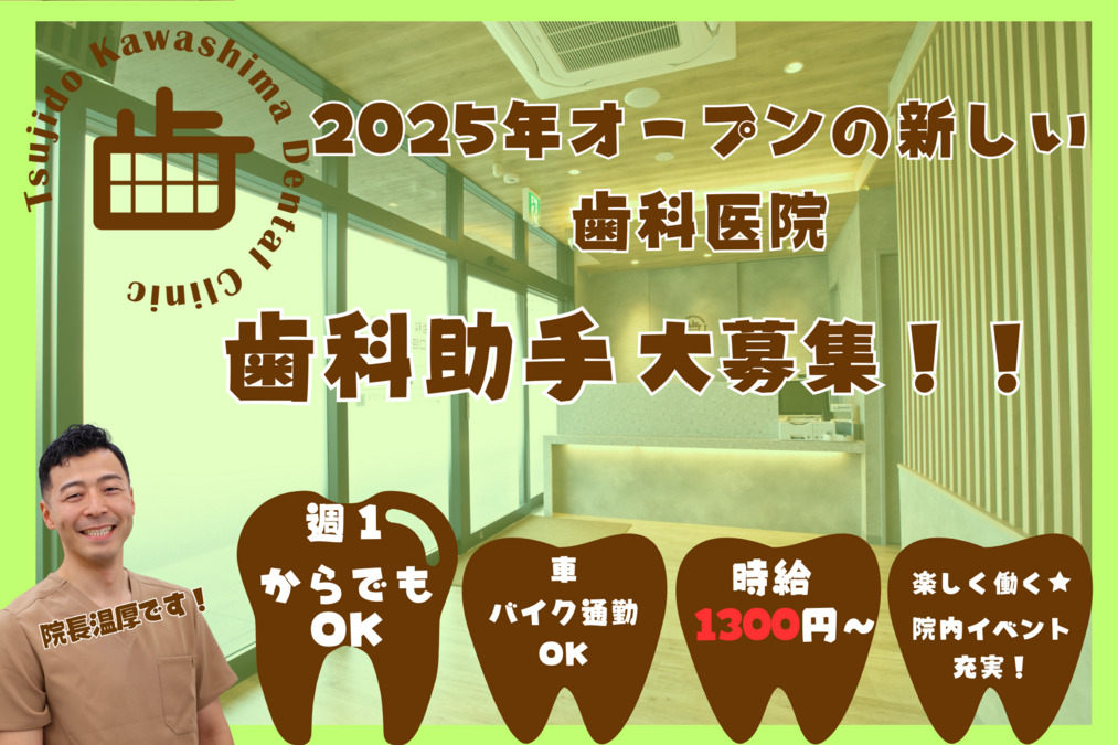 辻堂かわしま歯科の写真