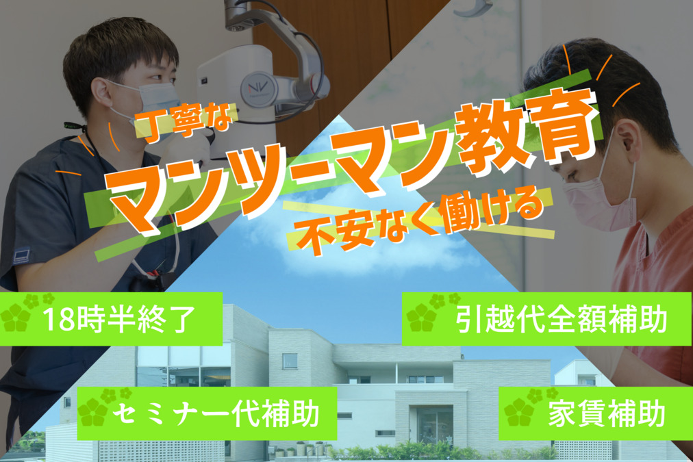 医療法人CREA ただこし歯科クリニック(歯科医師の求人)の写真:
