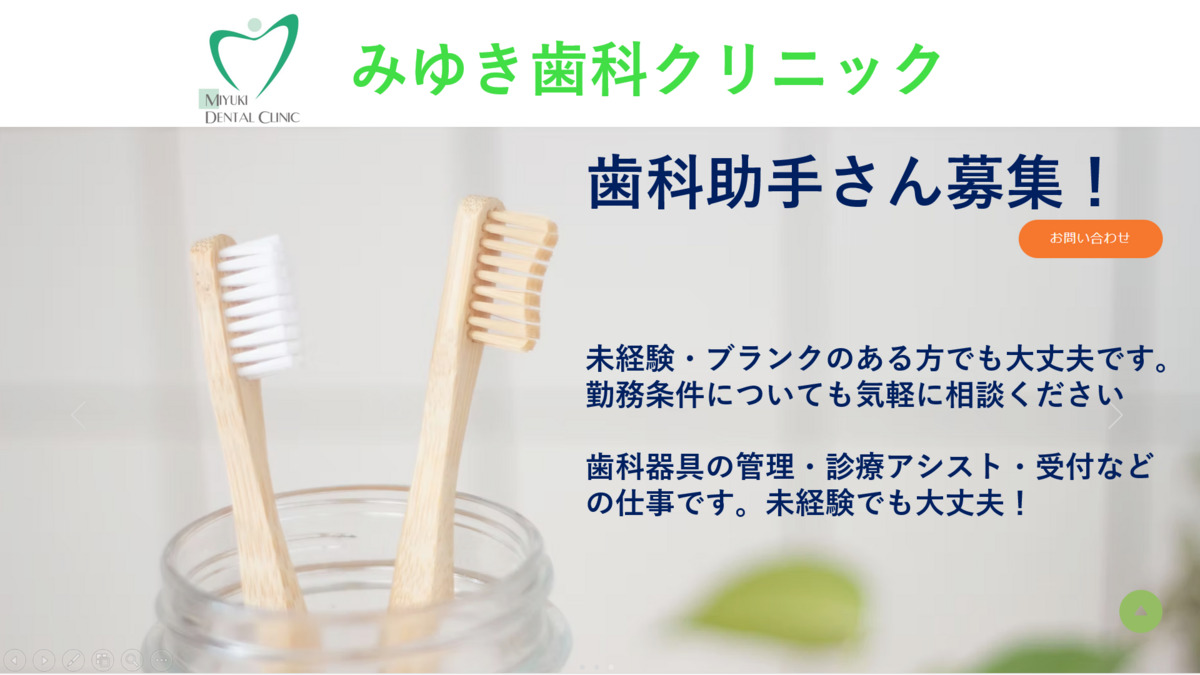 みゆき歯科クリニックの写真