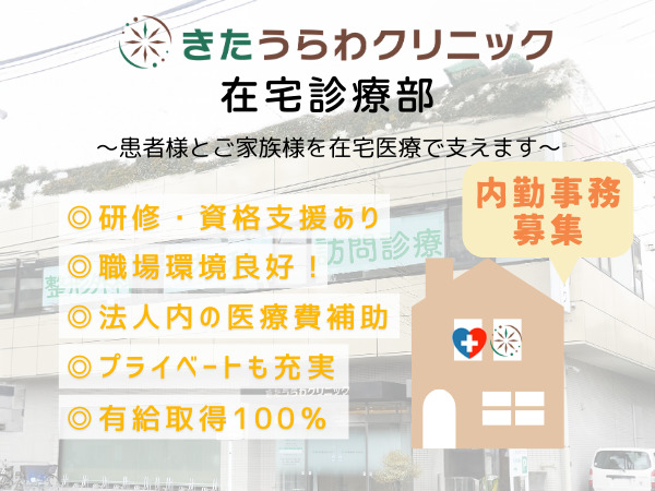 翔誠会 在宅診療部の写真