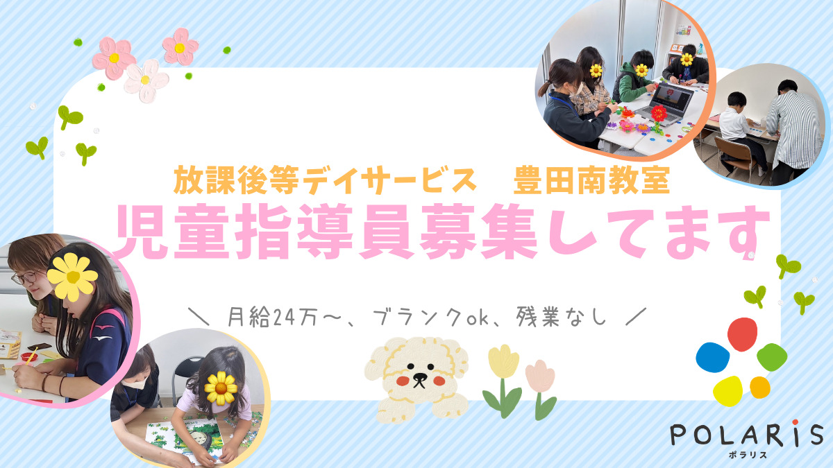 ポラリス豊田南教室の写真