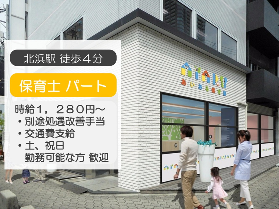 あいある保育園の写真