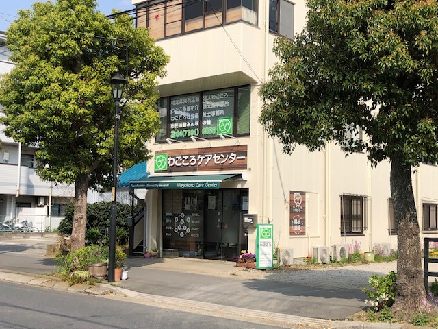 わごころケアセンター（調理師/調理スタッフの求人）の写真1枚目：