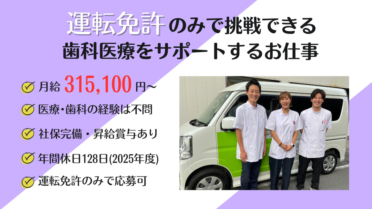 デンタルサポート株式会社　花畑事業所（歯科助手の求人）の写真2枚目：