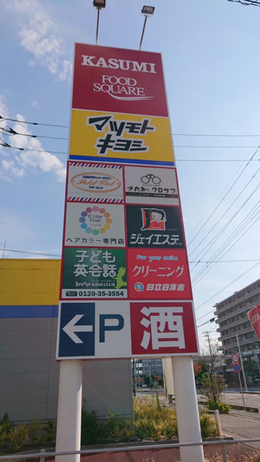 Color Hairひたちなか店（美容師の求人）の写真8枚目：