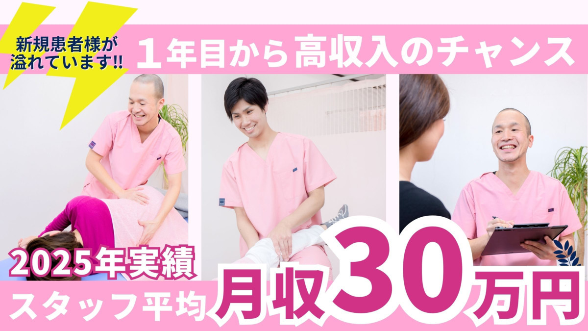 富永整骨院 宇美院(整体師の求人)の写真2枚目: