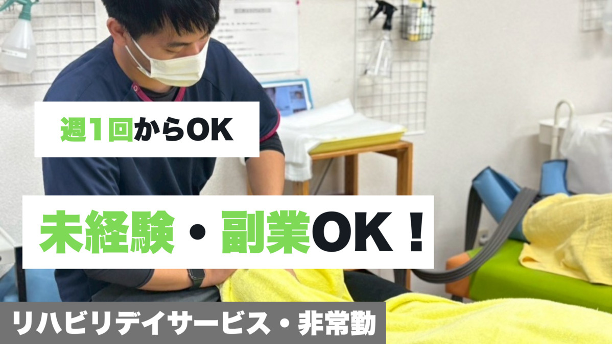 ライフアップリハビリデイサービスみどり（理学療法士の求人）の写真1枚目：