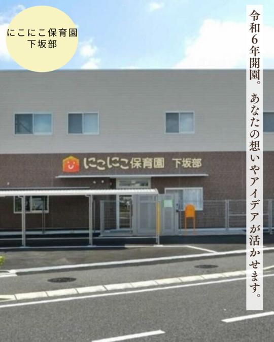 にこにこ保育園下坂部【2024年12月01日オープン】（保育士の求人）の写真6枚目：