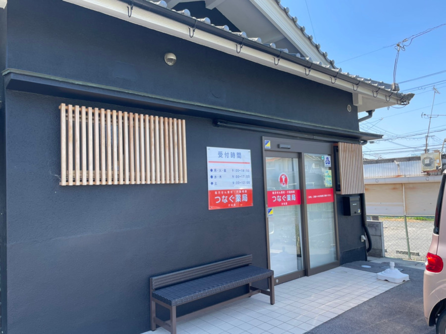 つなぐ薬局けな店の写真