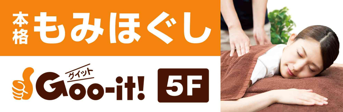 Goo-it!東戸塚東口店の写真