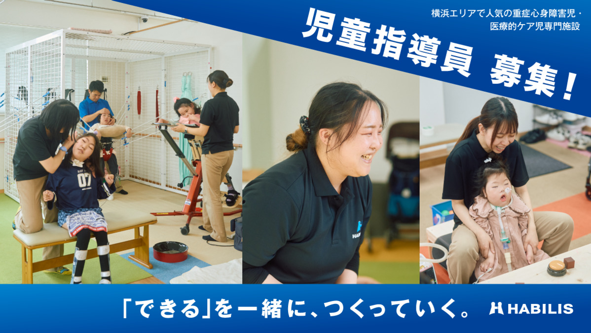 HABILIS横浜港北の写真