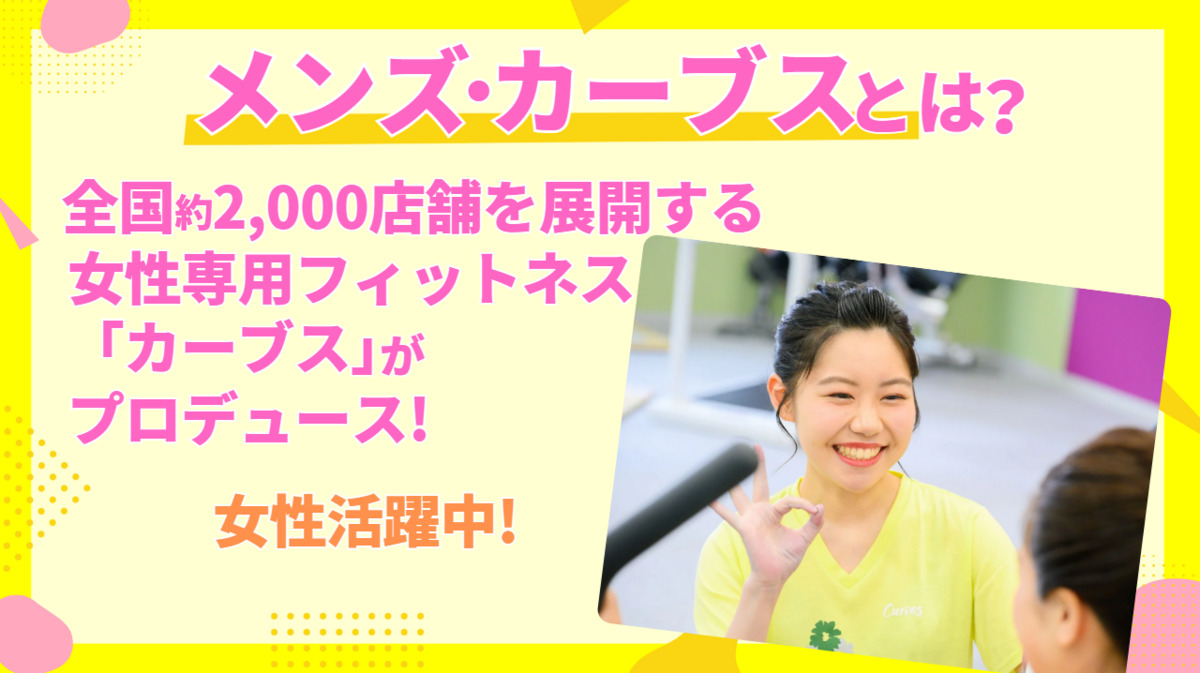 メンズ・カーブス アスピア明石（インストラクターの求人）の写真3枚目：