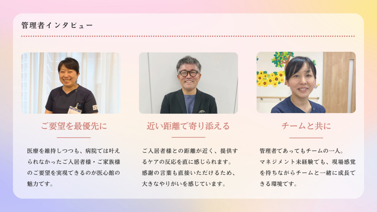医療施設型ホスピス『医心館 福島』（看護師/准看護師の求人）の写真3枚目：