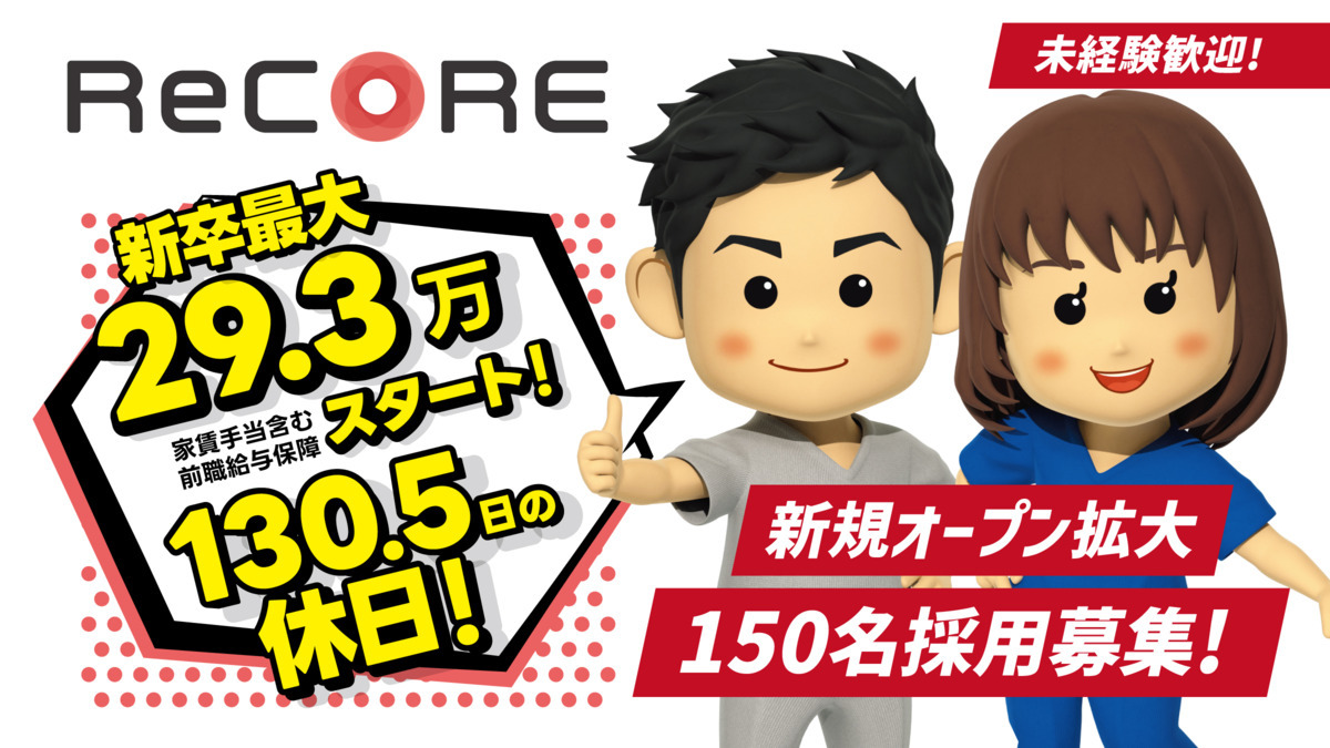 ReCORE鍼灸接骨院 京急蒲田(柔道整復師の求人)の写真1枚目: