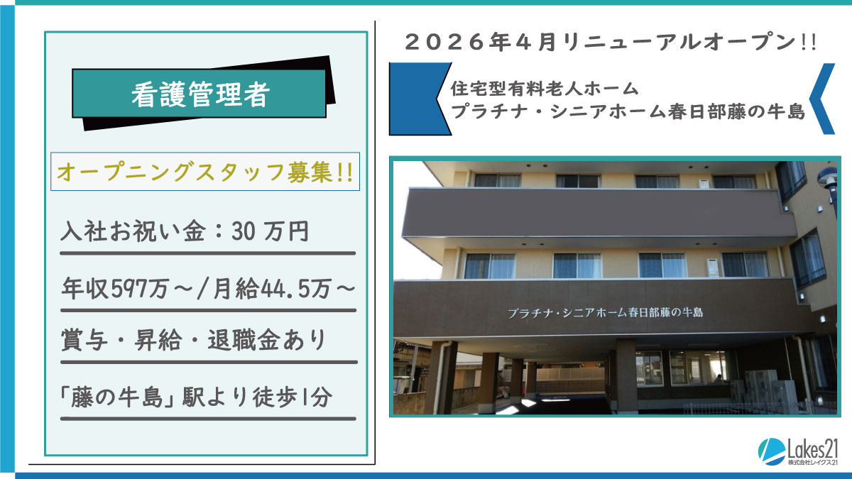 プラチナ・シニアホーム春日部藤の牛島の写真