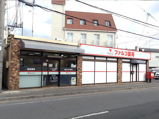 ファルコ薬局　梅津店の写真