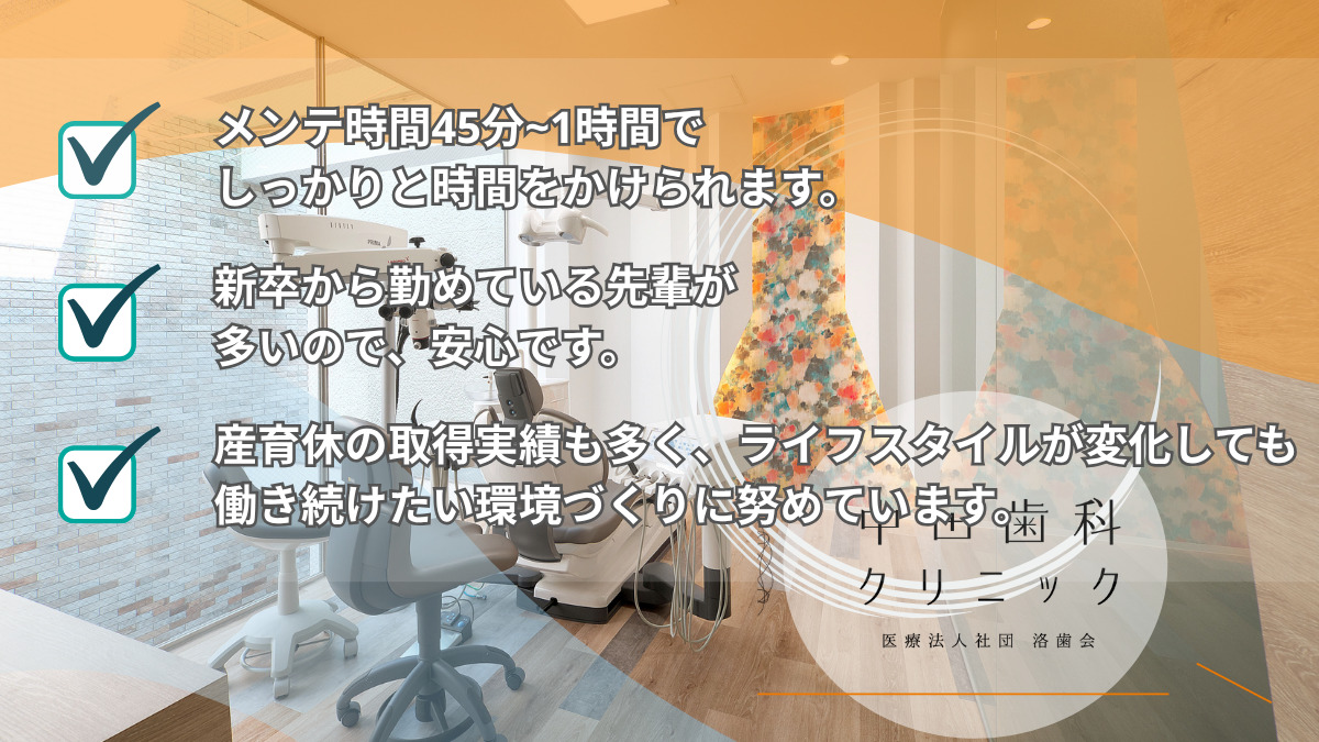 中田歯科クリニック（歯科衛生士の求人）の写真2枚目：