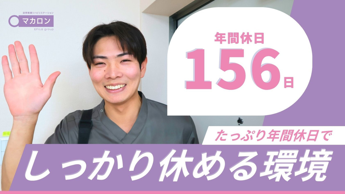 マカロン訪問看護リハビリステーション 和田町の写真