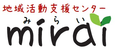 地域活動センター miraiの写真: