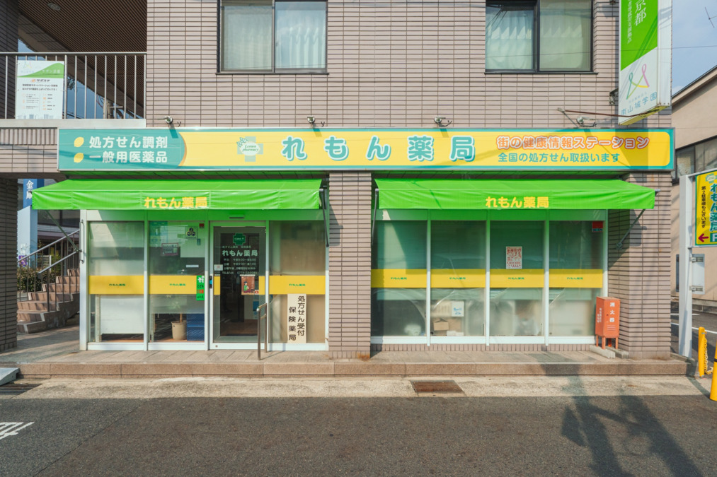 れもん薬局の写真