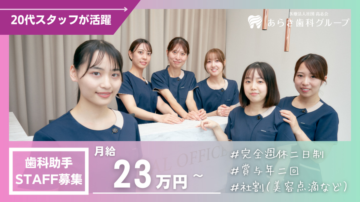 医療法人社団高志会 海神あらき歯科の写真