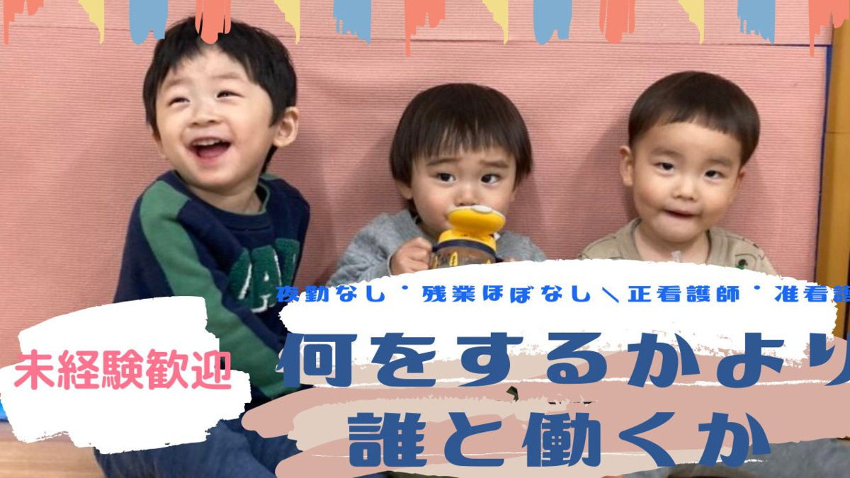 ぴーまん保育園 能見台(看護師/准看護師の求人)の写真: