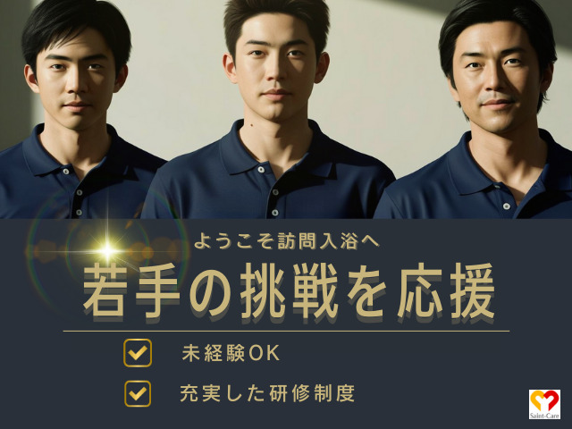 セントケア松山訪問入浴センター（介護職/ヘルパーの求人）の写真3枚目：