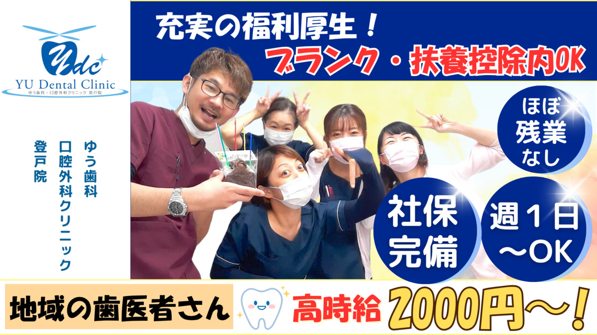 ゆう歯科・口腔外科クリニック登戸院の写真