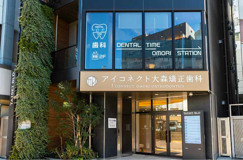 デンタルタイム大森駅前歯科（歯科医師の求人）の写真5枚目：