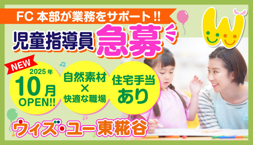 放課後等デイサービスウィズ・ユー東糀谷の写真