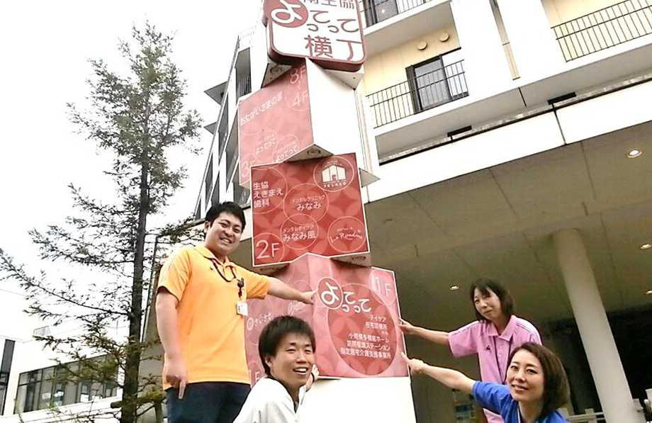 南生協よってって横丁　よってってデイケア（介護職/ヘルパーの求人）の写真2枚目：