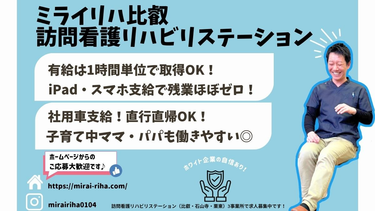 ミライリハ訪問看護リハビリステーション 比叡の写真