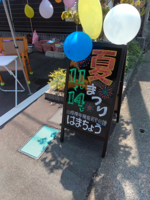 小規模多機能型居宅介護事業所はまちょう（介護職/ヘルパーの求人）の写真2枚目：