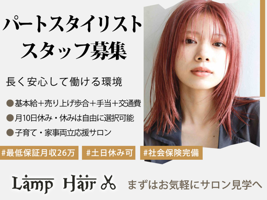 LAMPHAIRの写真2枚目：
