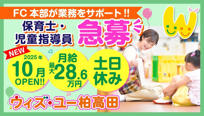 放課後デイサービス ウィズ・ユー柏高田の写真