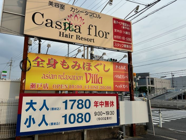 asian relaxation villa　瀬戸店【2024年09月01日オープン】（エステティシャン/セラピストの求人）の写真5枚目：
