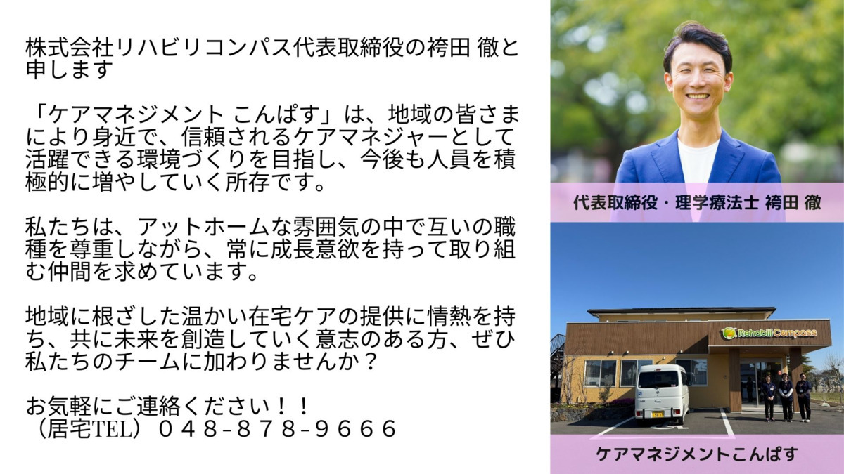 ケアマネジメントこんぱす（管理職（介護）の求人）の写真5枚目：