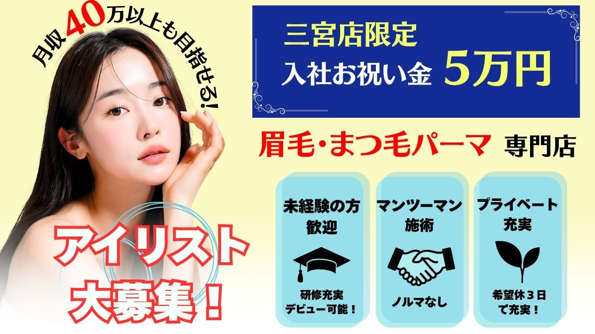 まつ毛パーマ＆眉毛サロン　SSIN STUDIO 三宮の写真