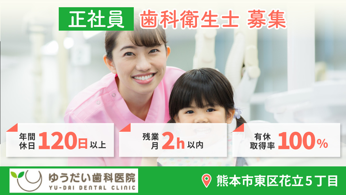 ゆうだい歯科医院の写真