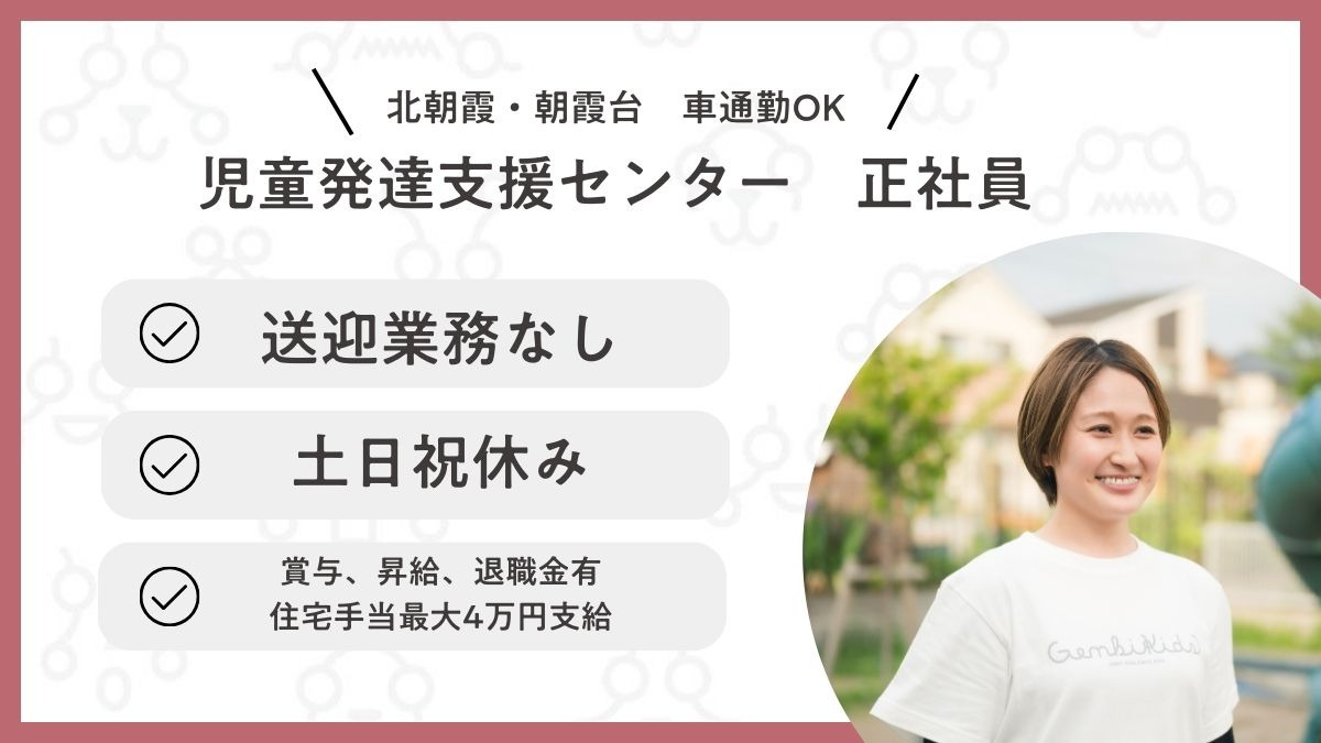 児童発達支援センター　元気キッズ　チルズの写真