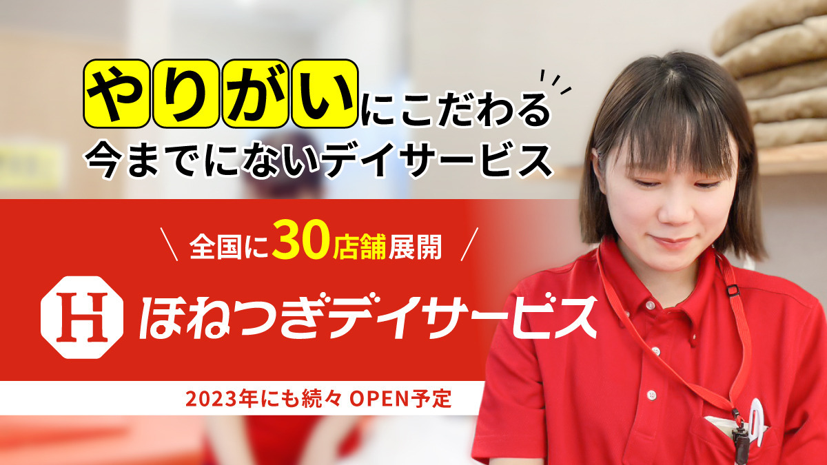 ほねつぎデイサービス狭山の写真2枚目：