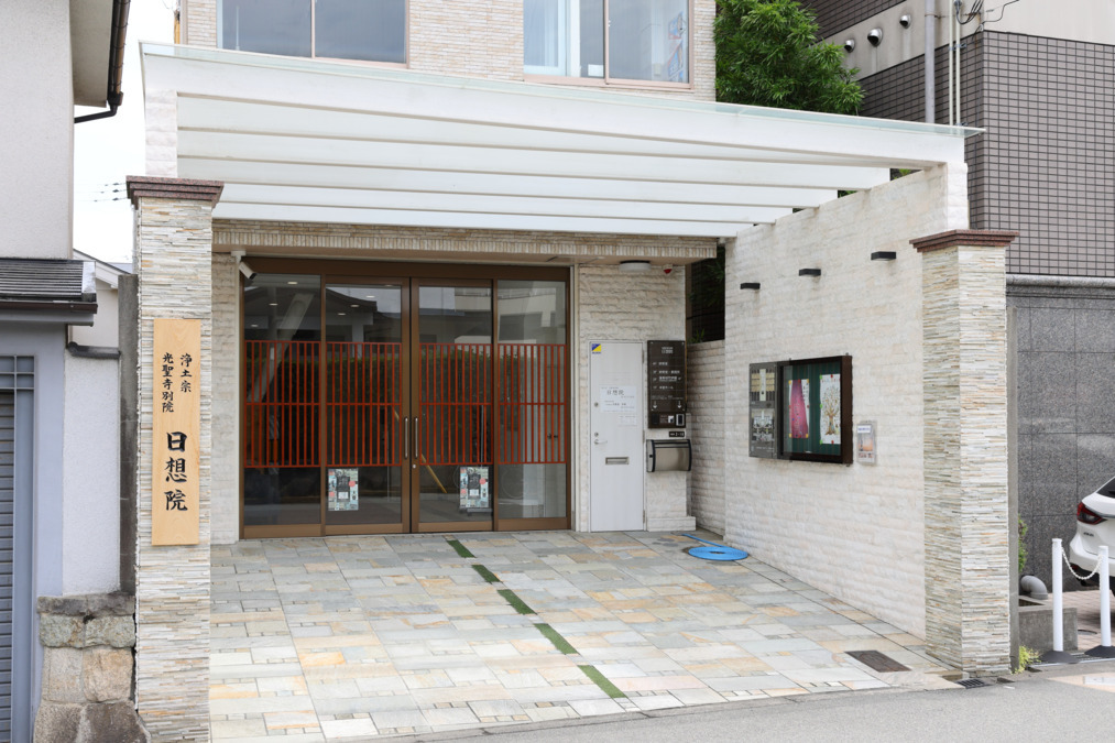 社会福祉法人光聖会　本部の画像