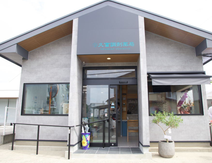 久富調剤薬局の写真